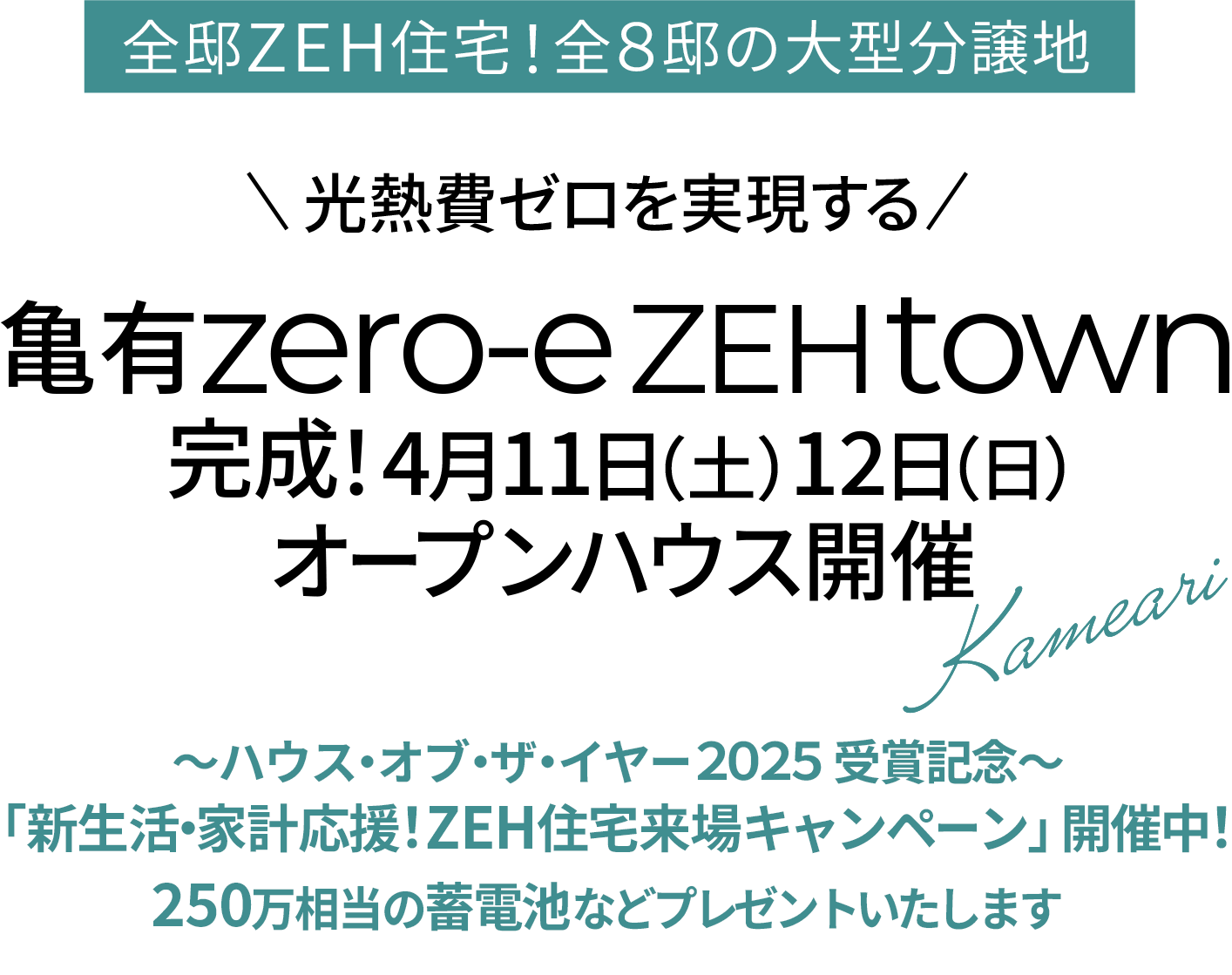 亀有｜新築一戸建て・分譲住宅・建売住宅・一軒家