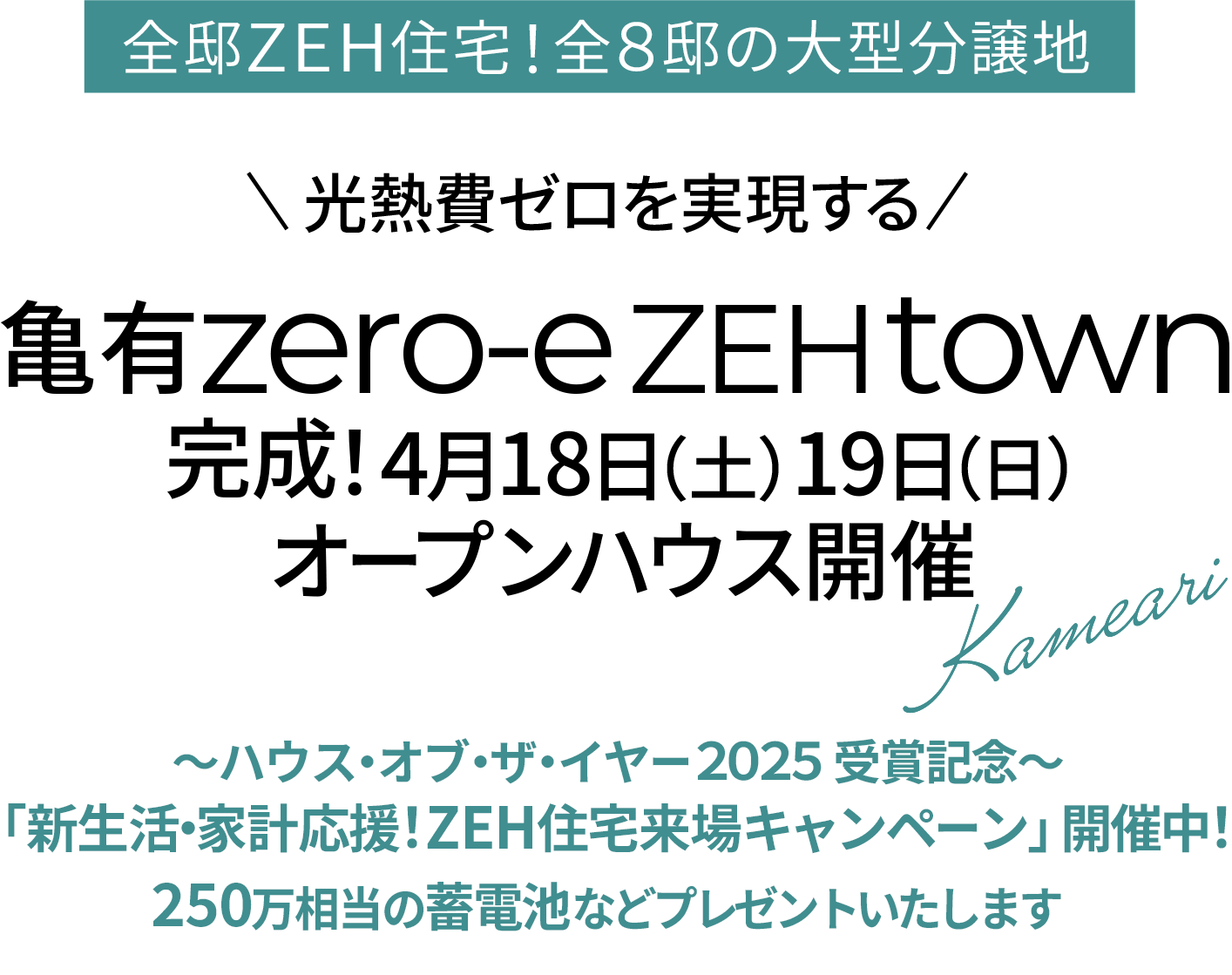 亀有｜新築一戸建て・分譲住宅・建売住宅・一軒家