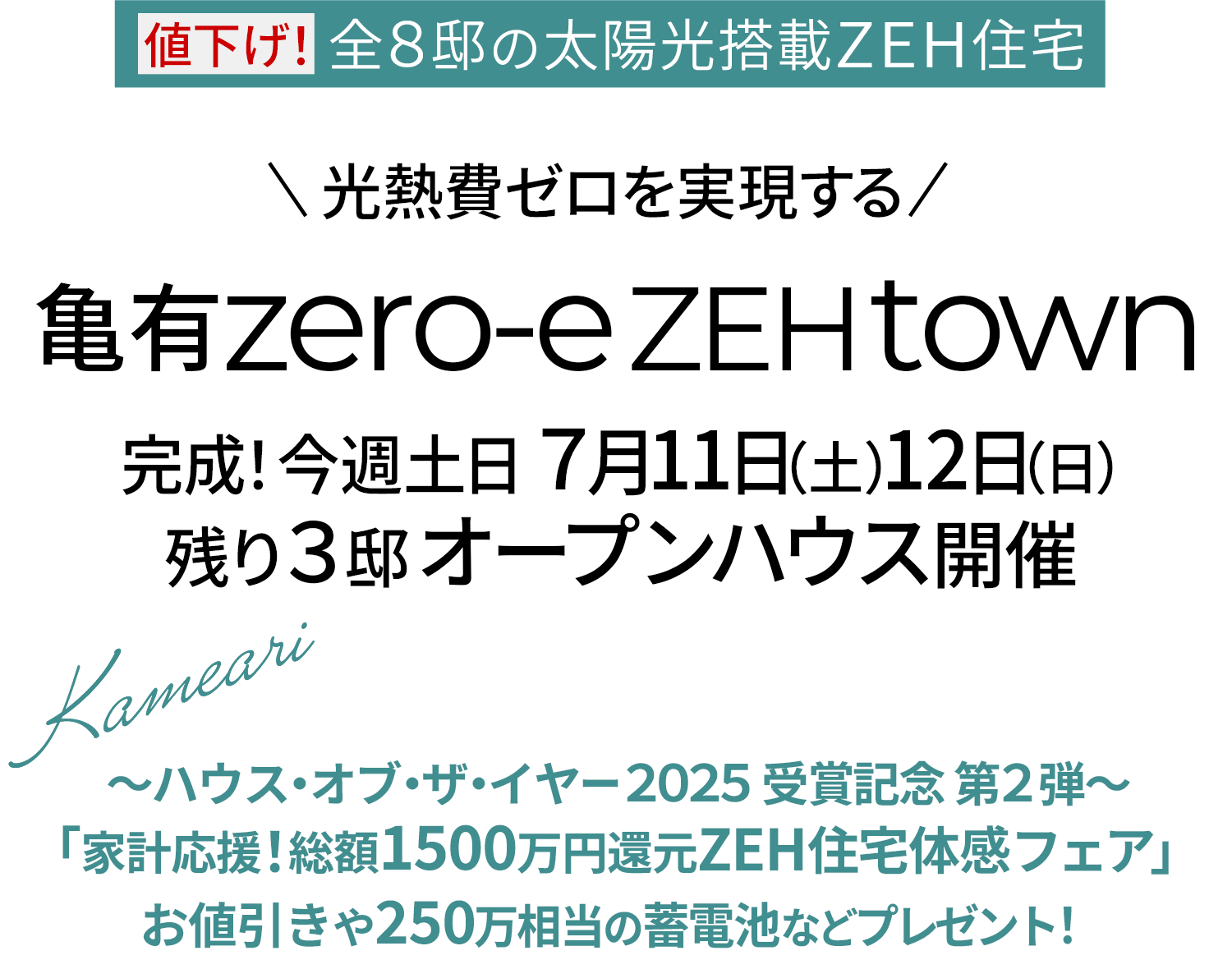 葛飾区亀有｜新築一戸建て・分譲住宅・建売住宅・一軒家