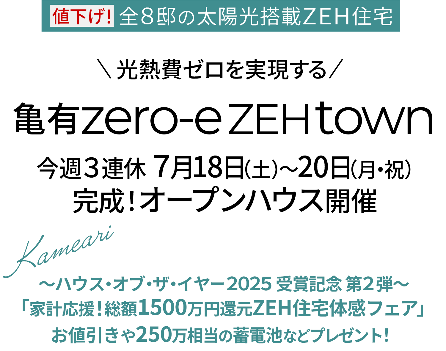 葛飾区亀有｜新築一戸建て・分譲住宅・建売住宅・一軒家