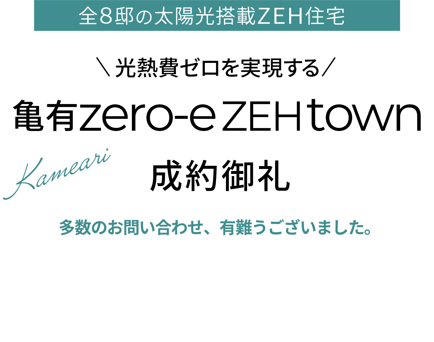 葛飾区亀有｜新築一戸建て・分譲住宅・建売住宅・一軒家
