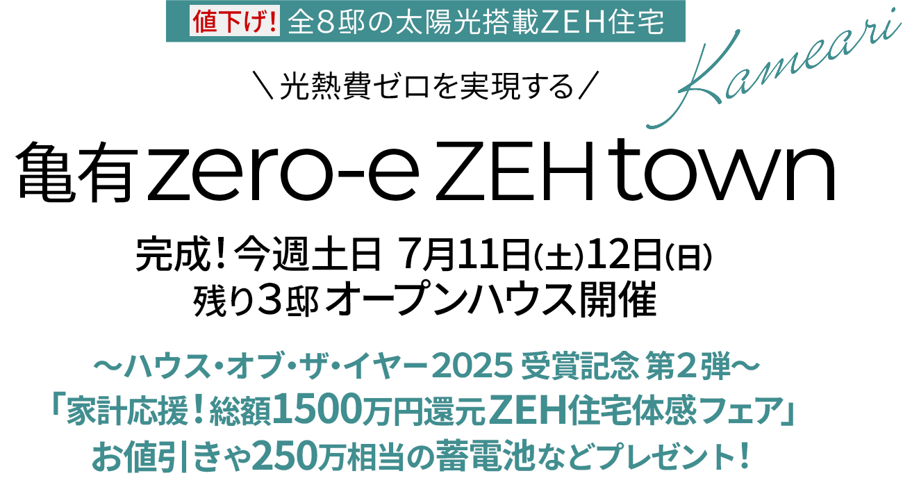 葛飾区亀有｜新築一戸建て・分譲住宅・建売住宅・一軒家
