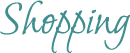 ショッピング