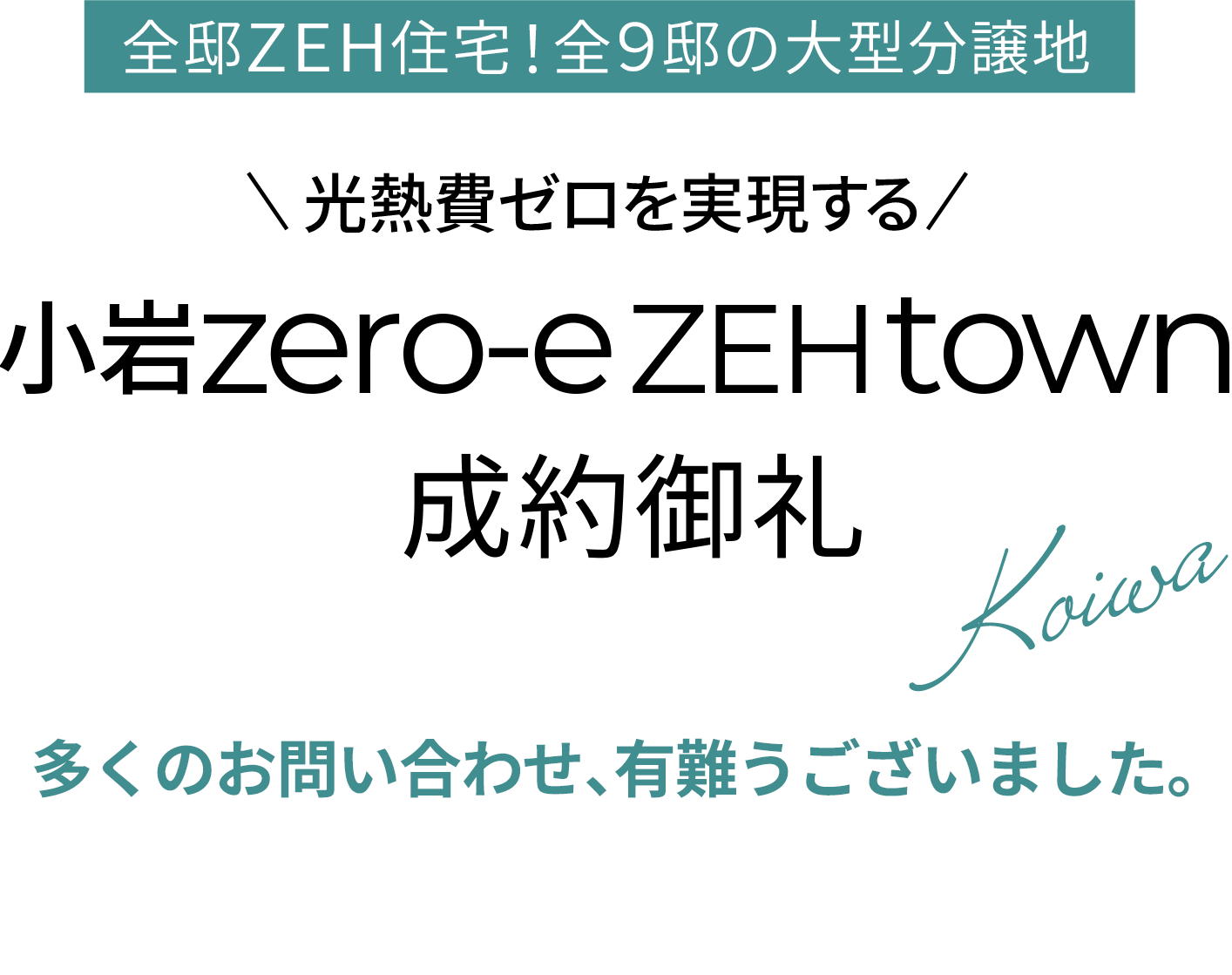 小岩｜新築一戸建て・分譲住宅・建売住宅・一軒家