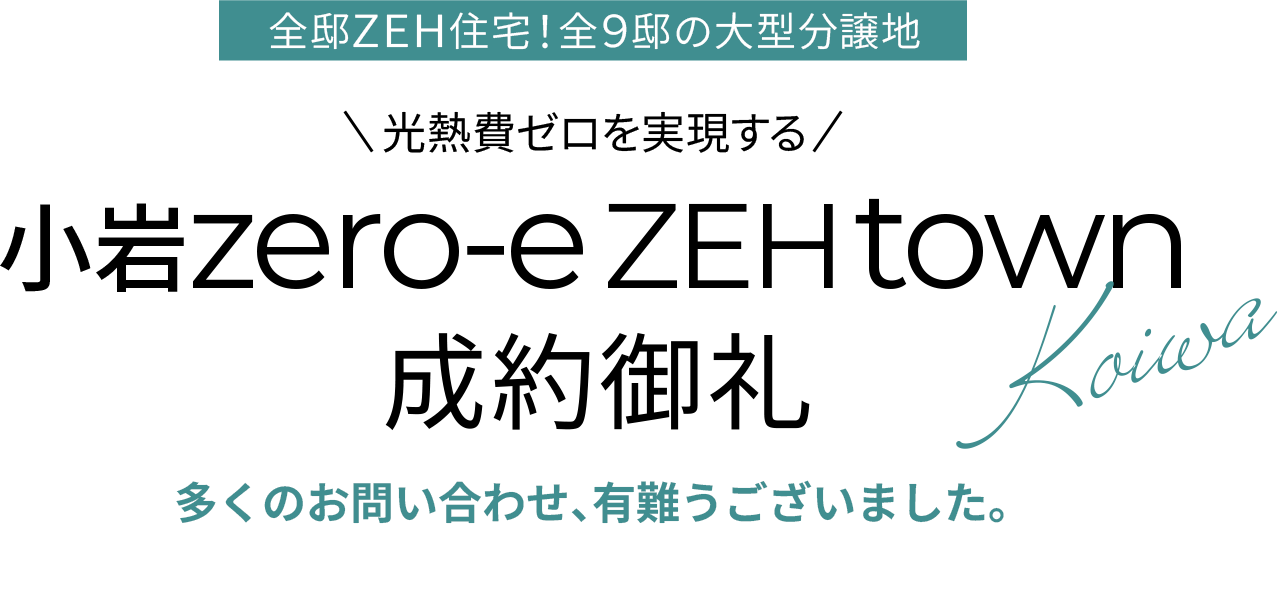 小岩｜新築一戸建て・分譲住宅・建売住宅・一軒家