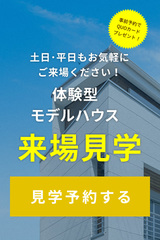 見学予約する