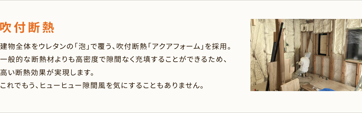 吹付断熱