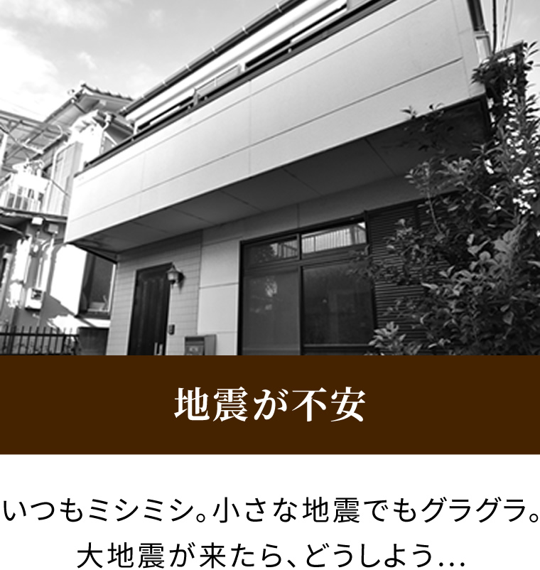 地震が不安